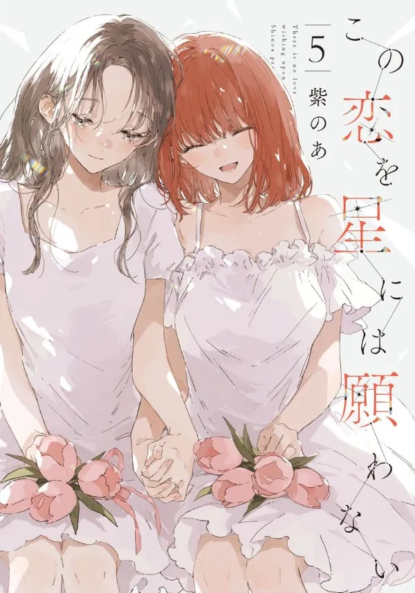 There Is No Love Wishing Upon A Star