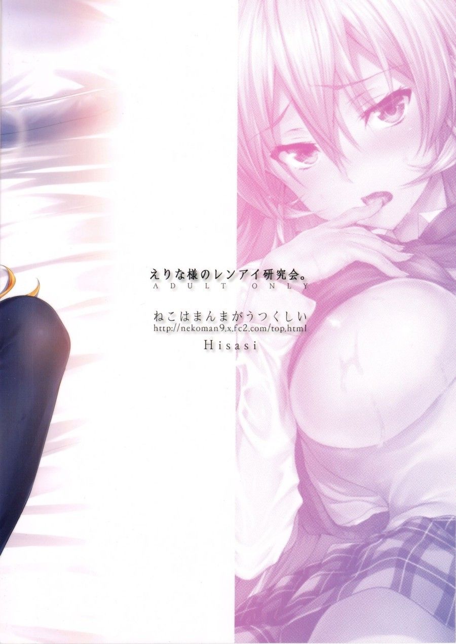 Thí Nghiệm Tình Yêu Của Erina Oneshot page 29 - Giả Dược