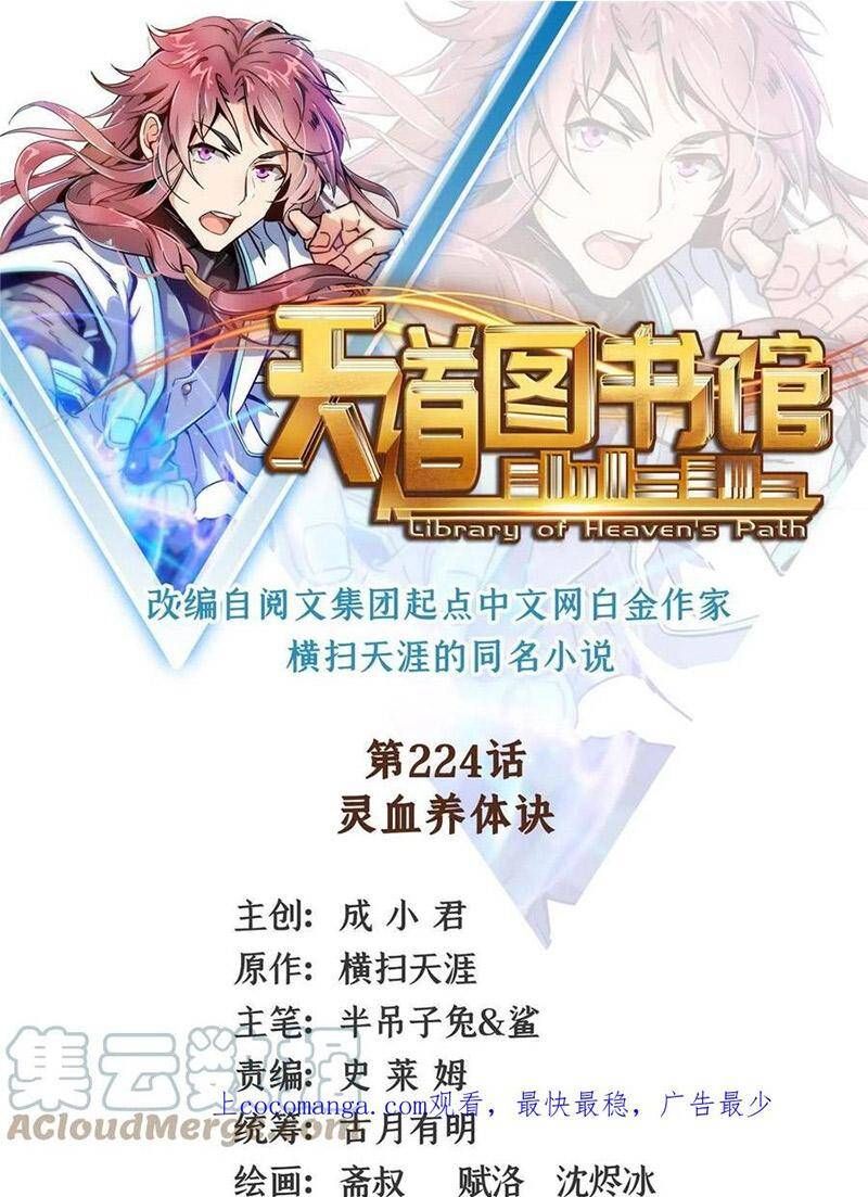 đọc truyện Thiên Đạo Đồ Thư Quán Chương 224 ảnh 3 tại Thiên Thai Truyện