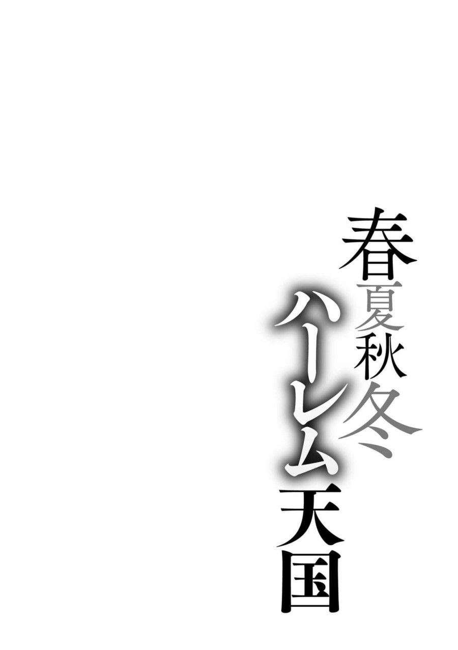 Thiên Đường Hậu Cung Xuân Hạ Thu Đông Chương 2 page 9 - Giả Dược