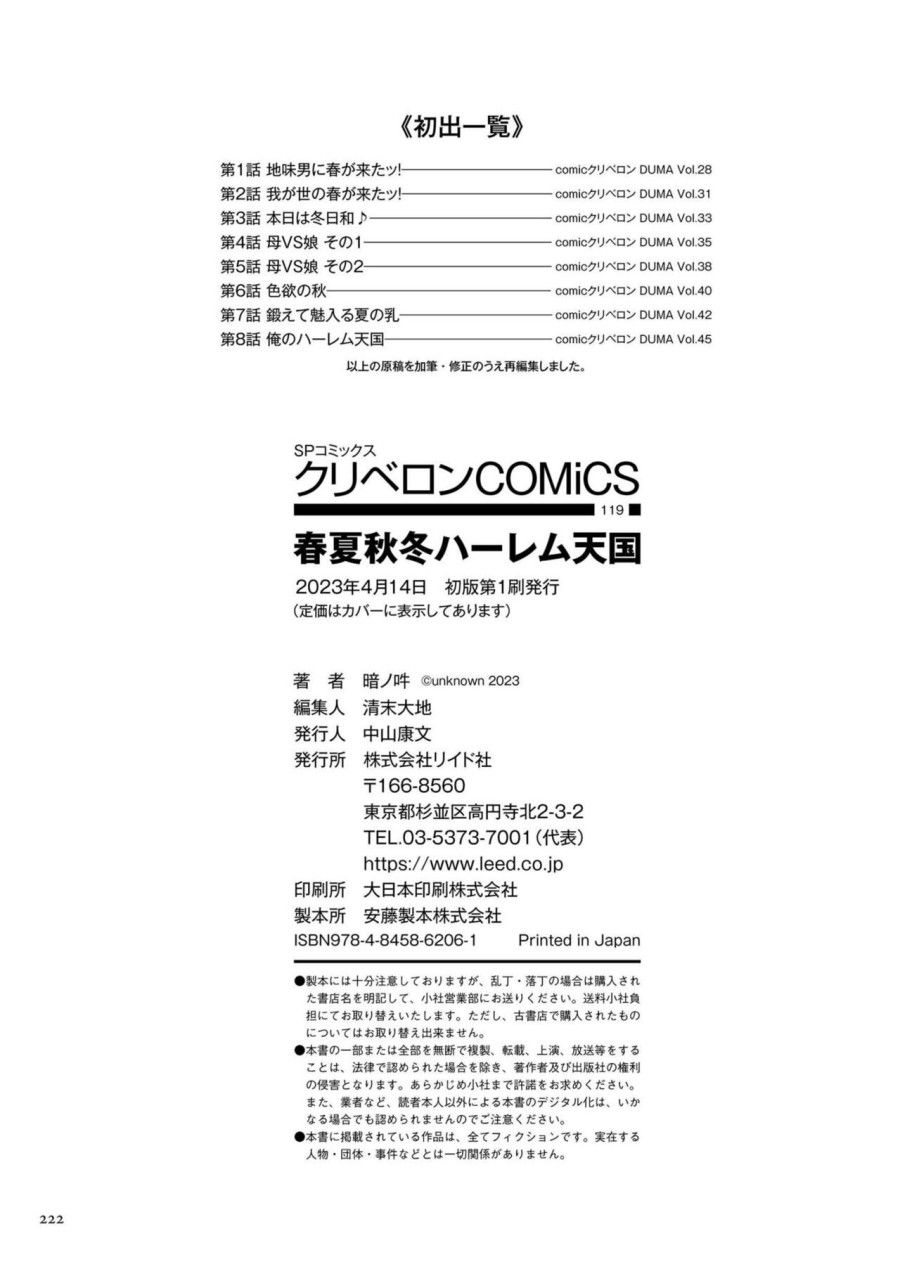 Thiên Đường Hậu Cung Xuân Hạ Thu Đông Chương 9 page 37 - Giả Dược