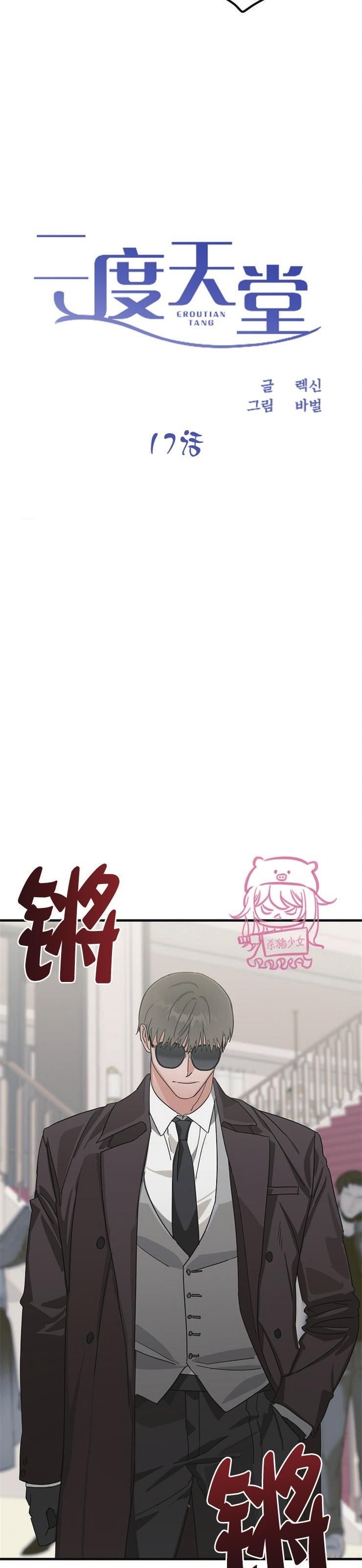 đọc truyện Thiên Đường Chương 17 ảnh 3 tại Thiên Thai Truyện