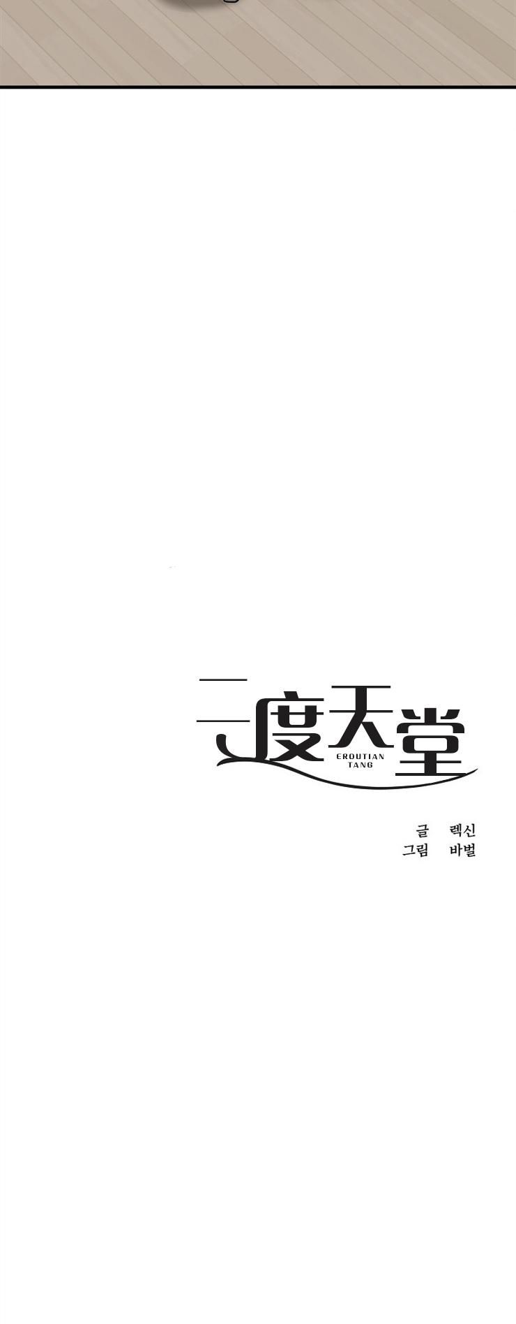 đọc truyện Thiên Đường Chương 25 ảnh 25 tại Thiên Thai Truyện