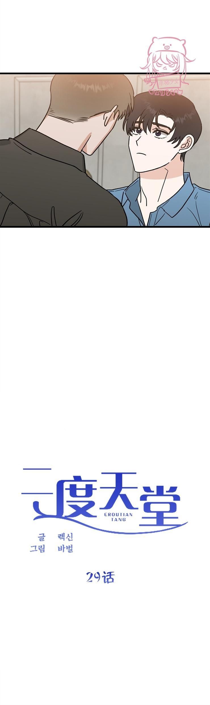 đọc truyện Thiên Đường Chương 29 ảnh 4 tại Thiên Thai Truyện