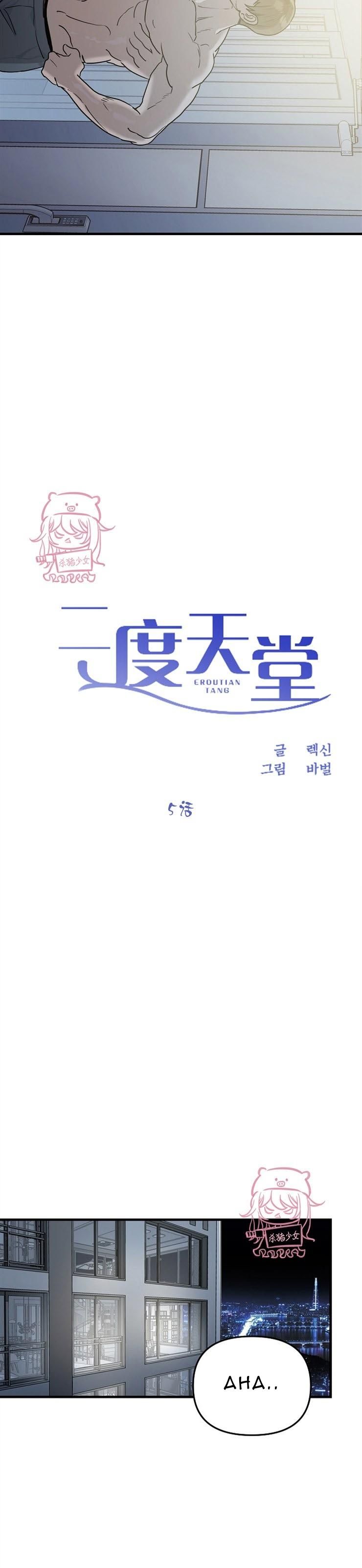 đọc truyện Thiên Đường Chương 5 ảnh 3 tại Thiên Thai Truyện