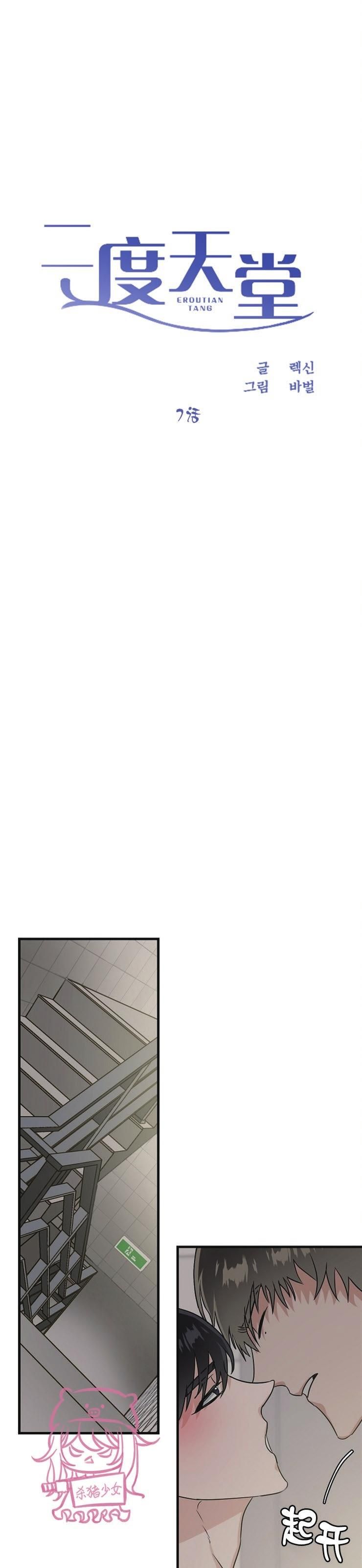 đọc truyện Thiên Đường Chương 7 ảnh 2 tại Thiên Thai Truyện