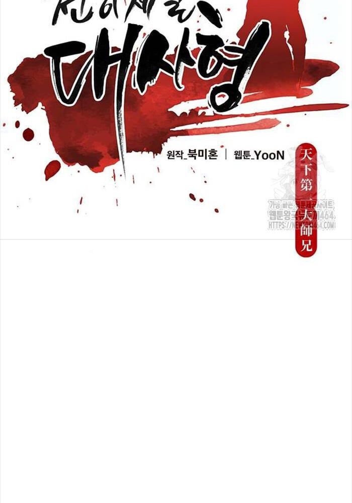 đọc truyện Thiên Hạ Đệ Nhất Đại Sư Huynh Chương 110 ảnh 22 tại Thiên Thai Truyện