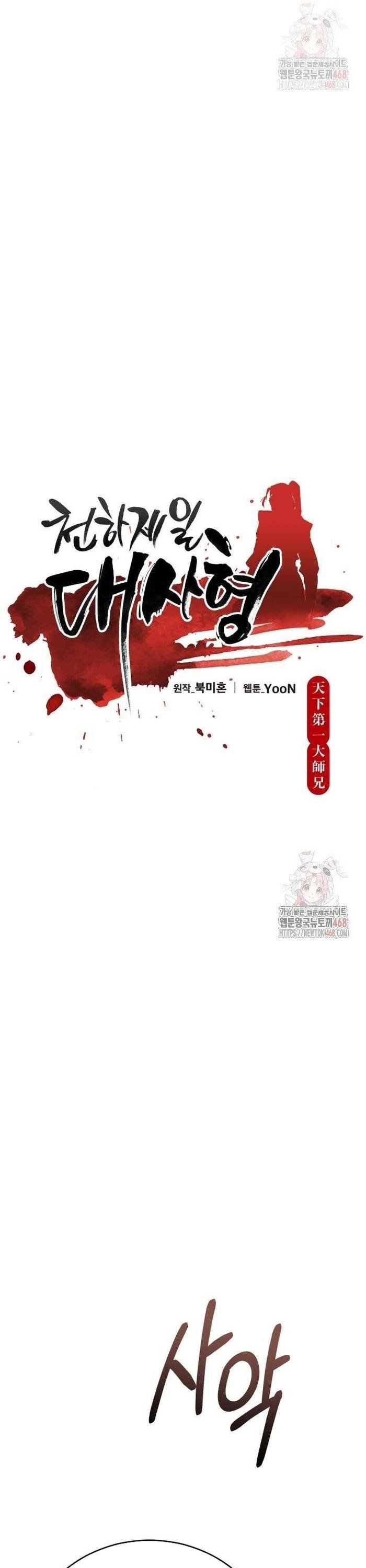 đọc truyện Thiên Hạ Đệ Nhất Đại Sư Huynh Chương 138 ảnh 9 tại Thiên Thai Truyện