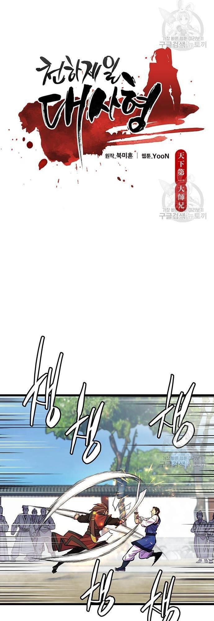 đọc truyện Thiên Hạ Đệ Nhất Đại Sư Huynh Chương 6 ảnh 14 tại Thiên Thai Truyện