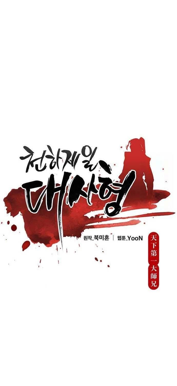 đọc truyện Thiên Hạ Đệ Nhất Đại Sư Huynh Chương 97 ảnh 9 tại Thiên Thai Truyện