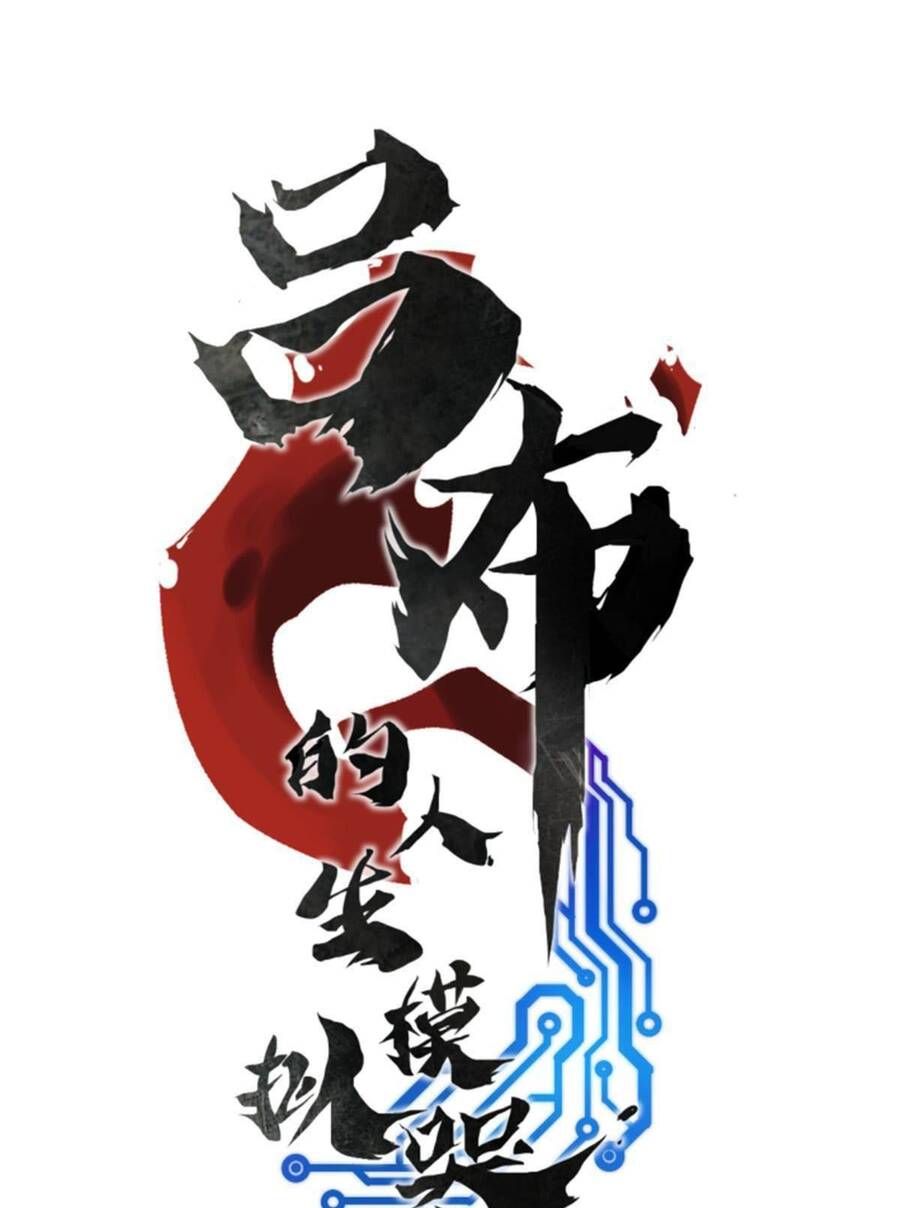 đọc truyện Thiên Hạ Đệ Nhất Lữ Bố Chương 11 ảnh 3 tại Thiên Thai Truyện