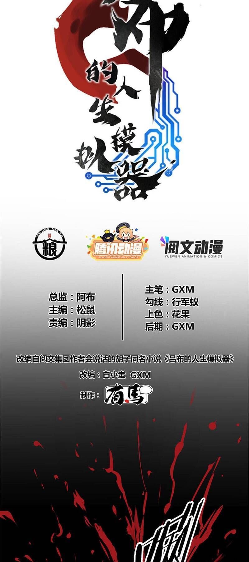 đọc truyện Thiên Hạ Đệ Nhất Lữ Bố Chương 2 ảnh 5 tại Thiên Thai Truyện