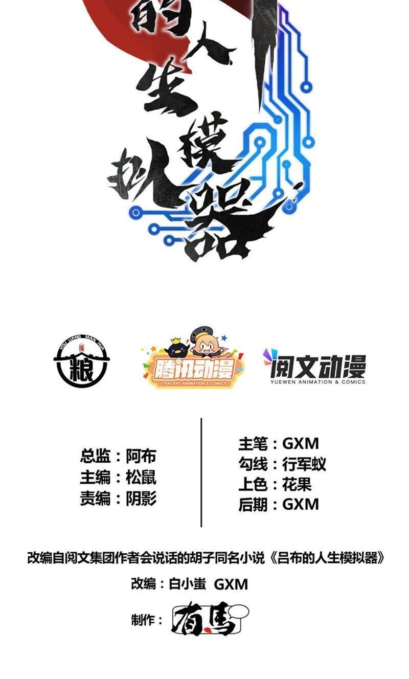 đọc truyện Thiên Hạ Đệ Nhất Lữ Bố Chương 3 ảnh 6 tại Thiên Thai Truyện