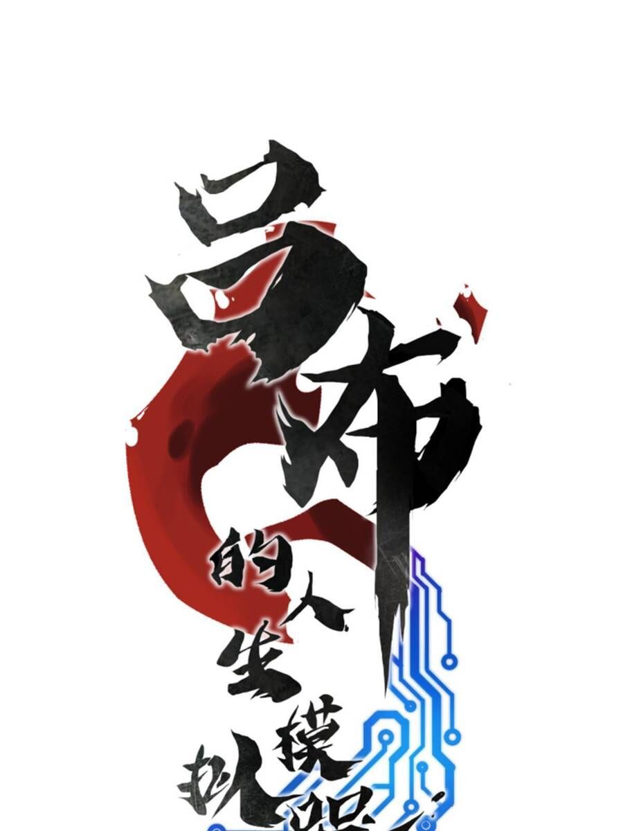 đọc truyện Thiên Hạ Đệ Nhất Lữ Bố Chương 30 ảnh 5 tại Thiên Thai Truyện