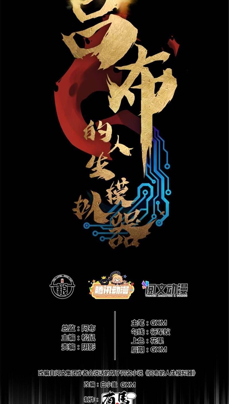 đọc truyện Thiên Hạ Đệ Nhất Lữ Bố Chương 8 ảnh 6 tại Thiên Thai Truyện