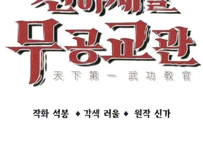 đọc truyện Thiên Hạ Đệ Nhất Võ Sư Chương 49 ảnh 37 tại Thiên Thai Truyện