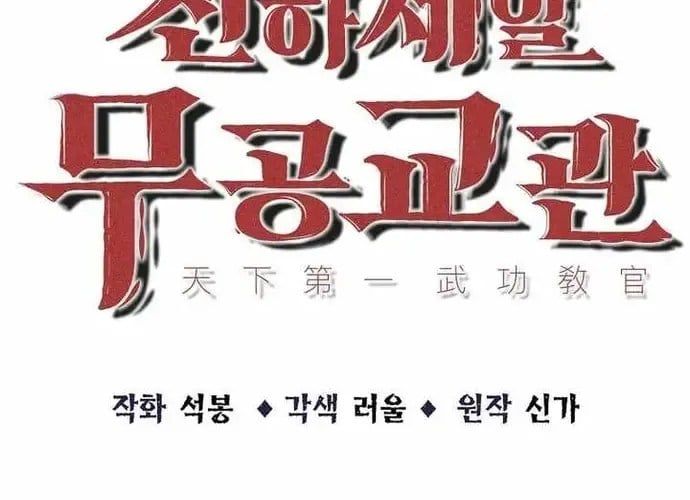 đọc truyện Thiên Hạ Đệ Nhất Võ Sư Chương 50 ảnh 41 tại Thiên Thai Truyện