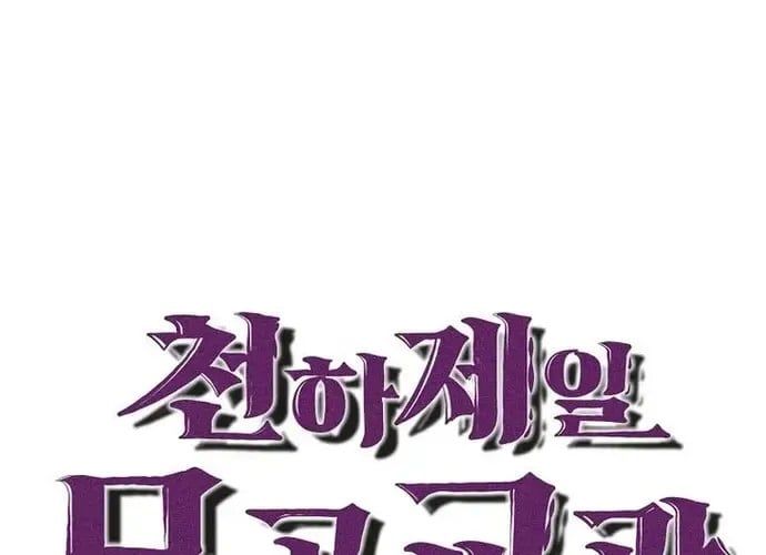 đọc truyện Thiên Hạ Đệ Nhất Võ Sư Chương 52 ảnh 34 tại Thiên Thai Truyện