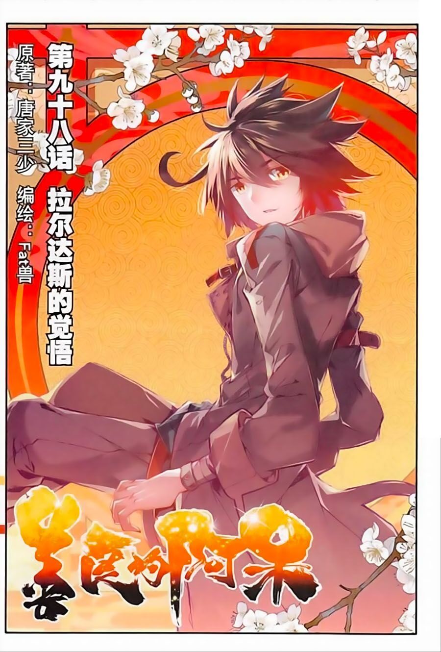 đọc truyện Thiện Lương Tử Thần Chương 98 ảnh 4 tại Thiên Thai Truyện