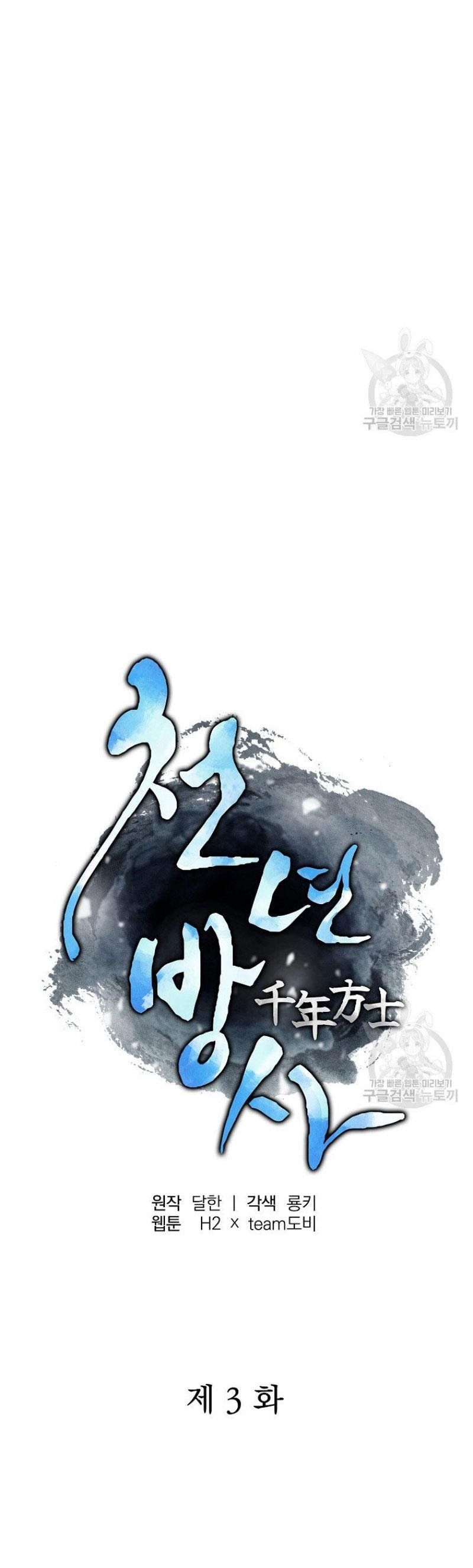 đọc truyện Thiên Niên Phương Sĩ Chương 3 ảnh 11 tại Thiên Thai Truyện