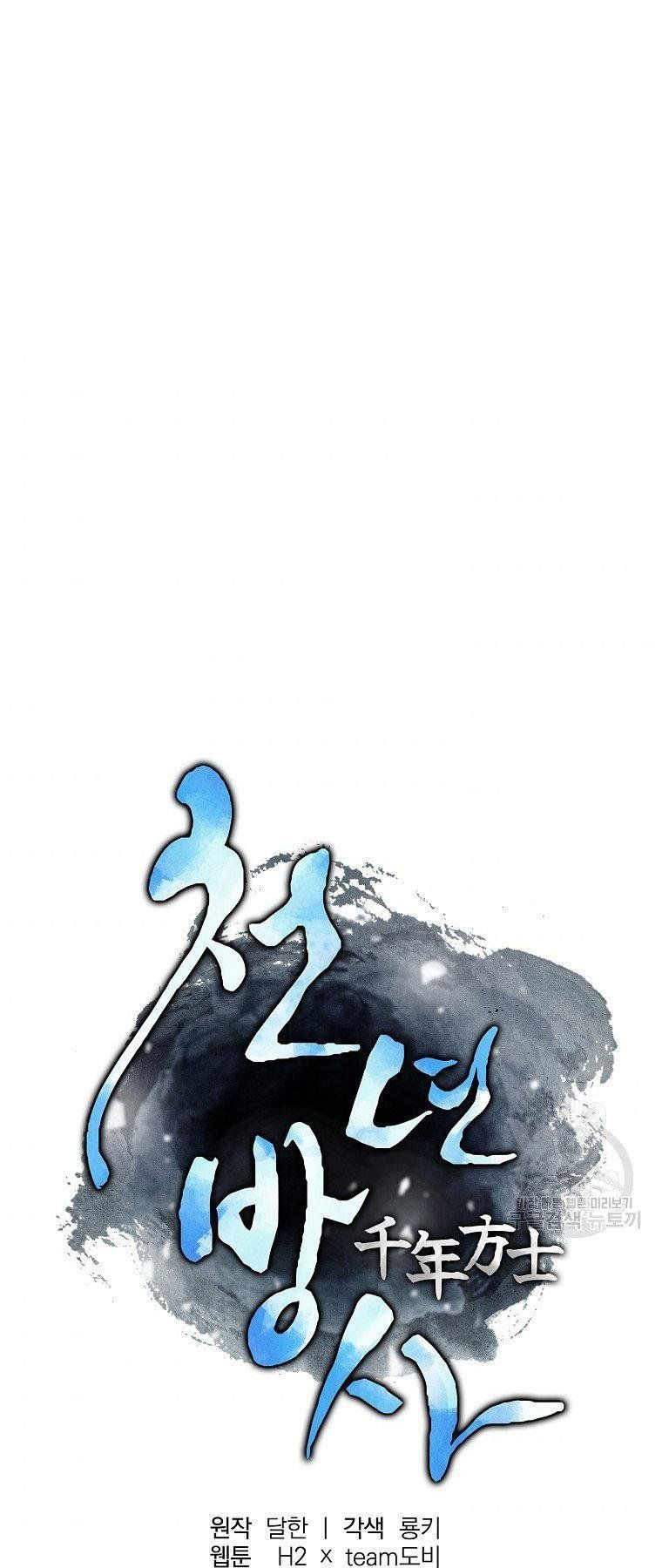 đọc truyện Thiên Niên Phương Sĩ Chương 5 ảnh 28 tại Thiên Thai Truyện