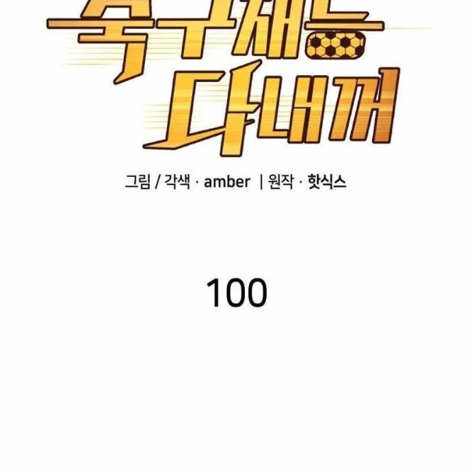 đọc truyện Thiên Phú Bóng Đá, Tất Cả Đều Là Của Tôi! Chương 100 ảnh 57 tại Thiên Thai Truyện