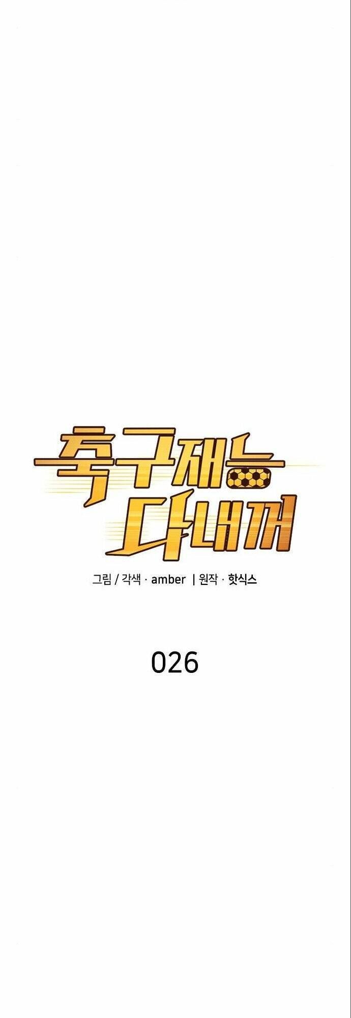 đọc truyện Thiên Phú Bóng Đá, Tất Cả Đều Là Của Tôi! Chương 26 ảnh 12 tại Thiên Thai Truyện