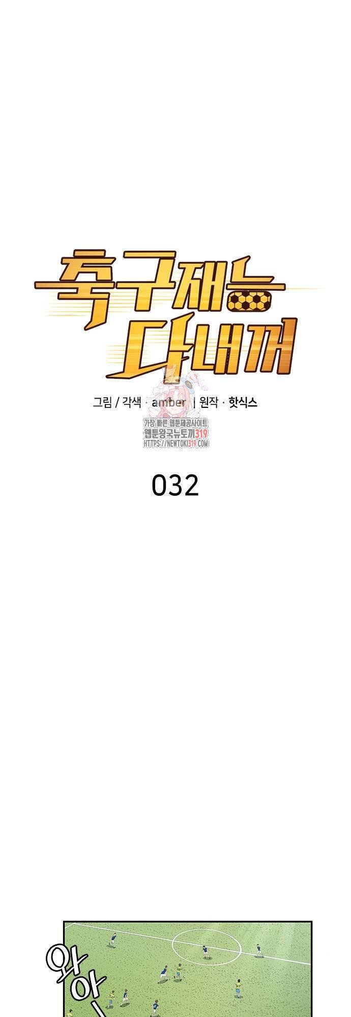 đọc truyện Thiên Phú Bóng Đá, Tất Cả Đều Là Của Tôi! Chương 32 ảnh 2 tại Thiên Thai Truyện
