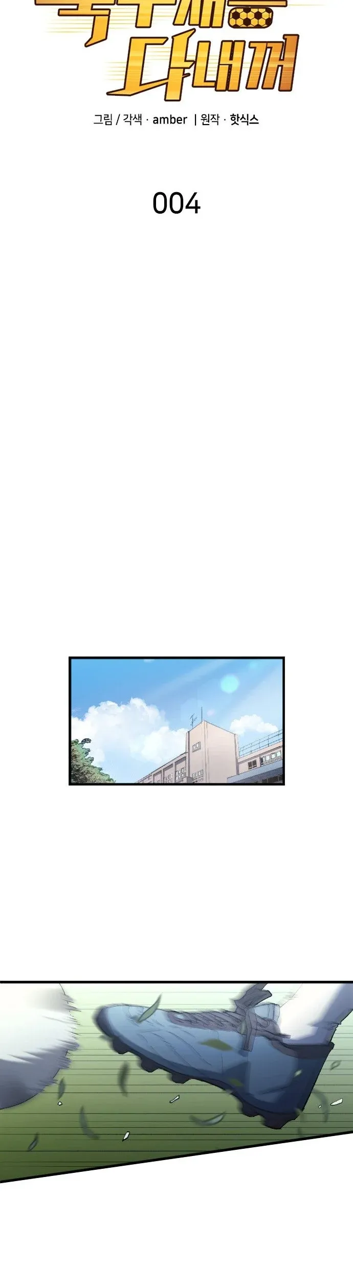 đọc truyện Thiên Phú Bóng Đá, Tất Cả Đều Là Của Tôi! Chương 4 ảnh 6 tại Thiên Thai Truyện