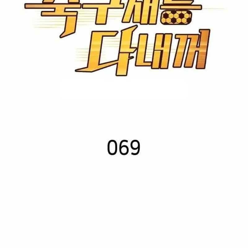 đọc truyện Thiên Phú Bóng Đá, Tất Cả Đều Là Của Tôi! Chương 69 ảnh 27 tại Thiên Thai Truyện