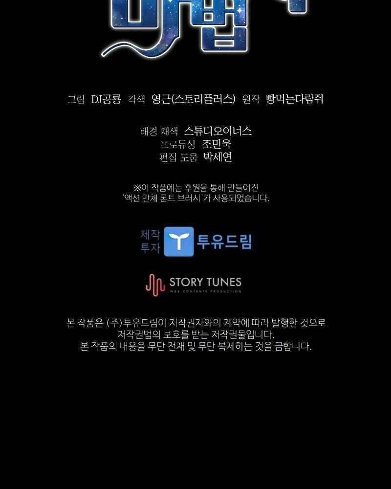 đọc truyện Thiên Tài Ma Pháp Sư Giấu Nghề Chương 38 ảnh 105 tại Thiên Thai Truyện