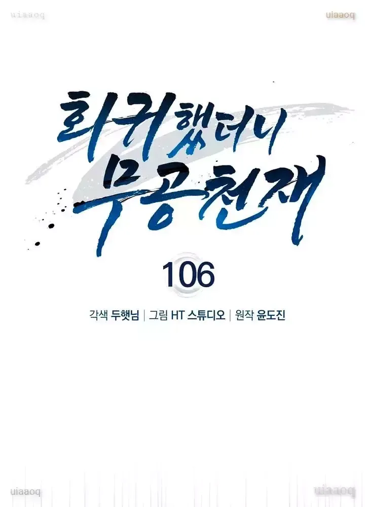 đọc truyện Thiên Tài Võ Thuật Hồi Quy Chương 106 ảnh 44 tại Thiên Thai Truyện