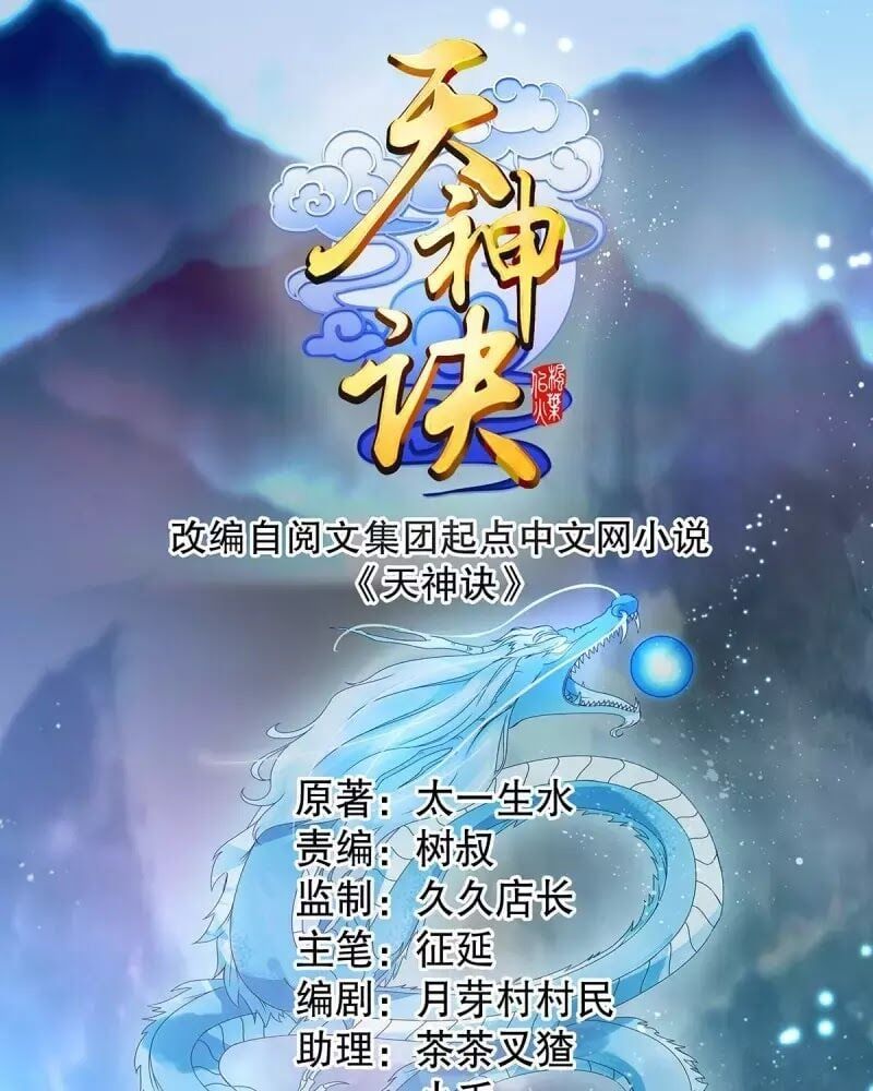 đọc truyện Thiên Thần Quyết Chương 101 ảnh 3 tại Thiên Thai Truyện