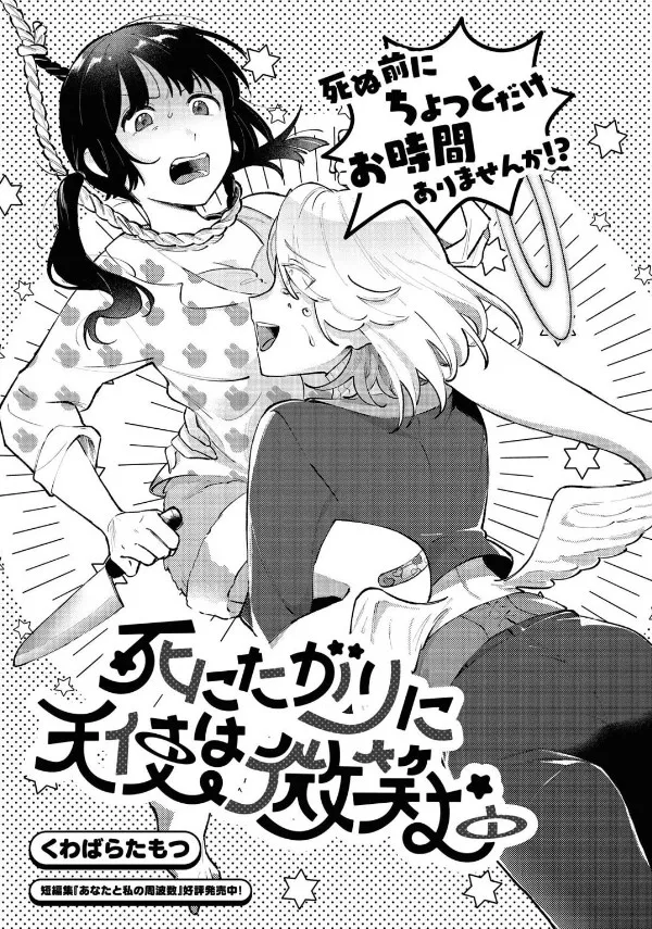 Thiên Thần Sẽ Mỉm Cười Với Kẻ Đang Khát Khao Cái Chết