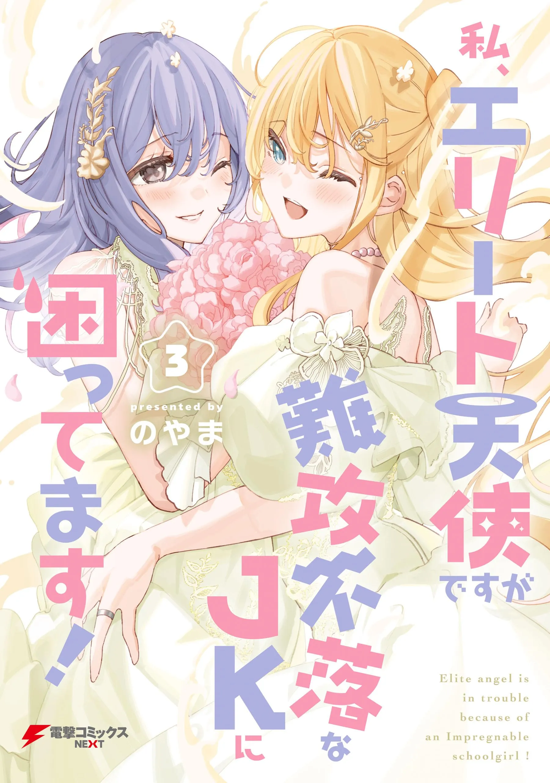 Thiên Thần X Nữ Sinh