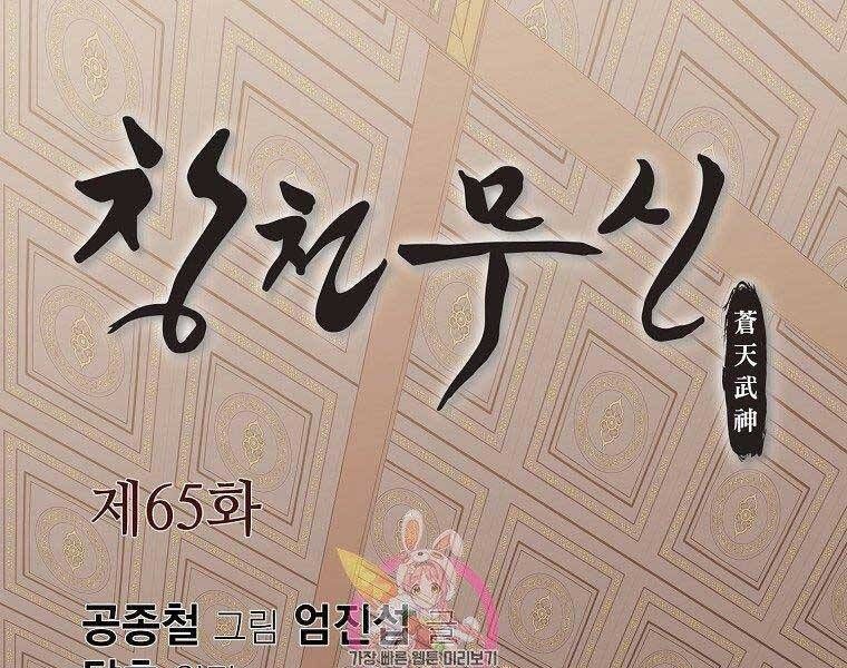 đọc truyện Thiên Võ Chiến Thần Chương 65 ảnh 3 tại Thiên Thai Truyện