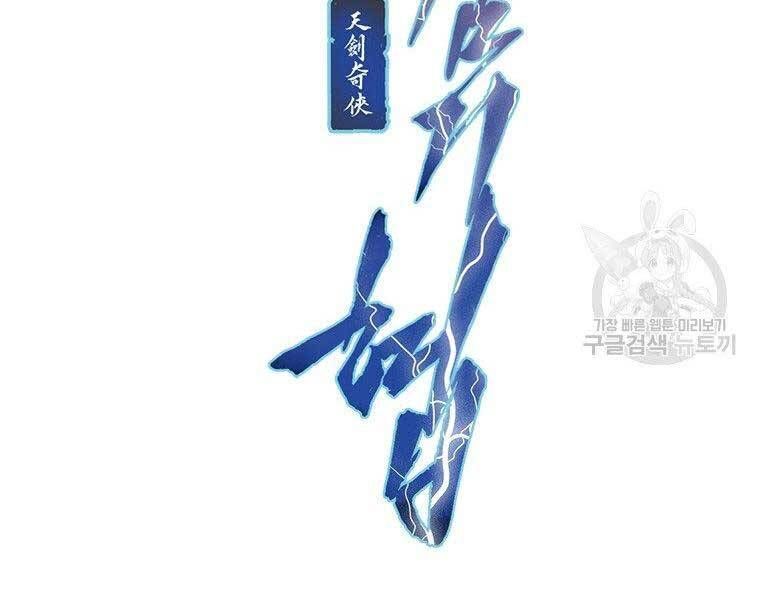 đọc truyện Thời Đại Hoàng Kim Của Thiên Kiếm Chương 11 ảnh 17 tại Thiên Thai Truyện