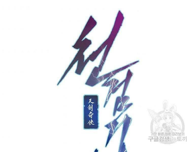 đọc truyện Thời Đại Hoàng Kim Của Thiên Kiếm Chương 12 ảnh 13 tại Thiên Thai Truyện