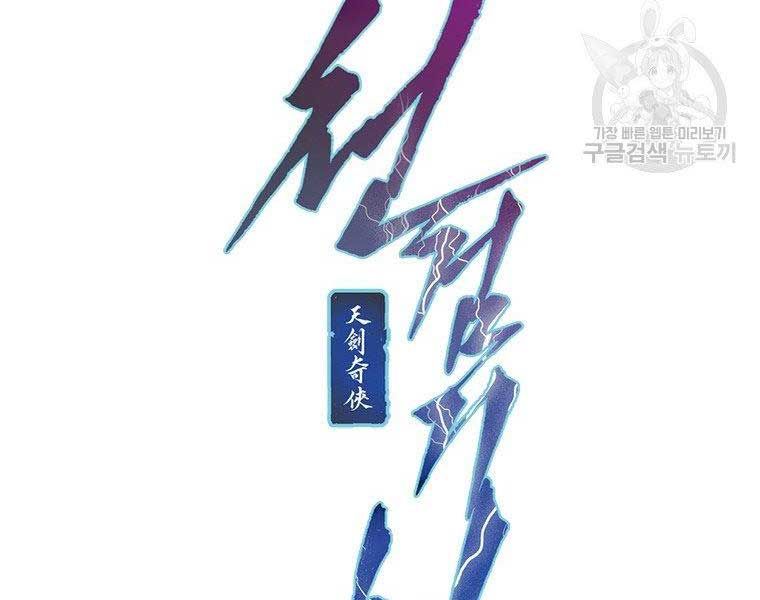 đọc truyện Thời Đại Hoàng Kim Của Thiên Kiếm Chương 5 ảnh 32 tại Thiên Thai Truyện