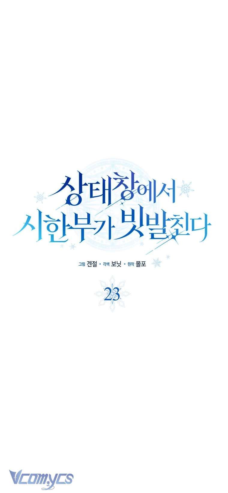 đọc truyện Thời Hạn Cuối Cùng Đang Tràn Ngập Trên Cửa Sổ Trạng Thái Chương 23 ảnh 16 tại Giả Dược
