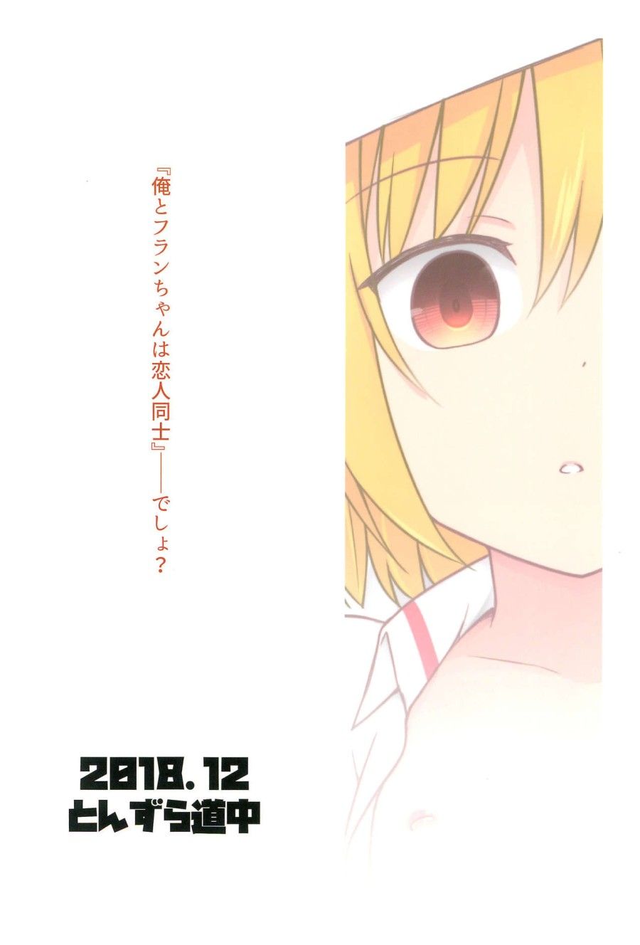 Thôi Miên Flan-chan Oneshot page 23 - Giả Dược