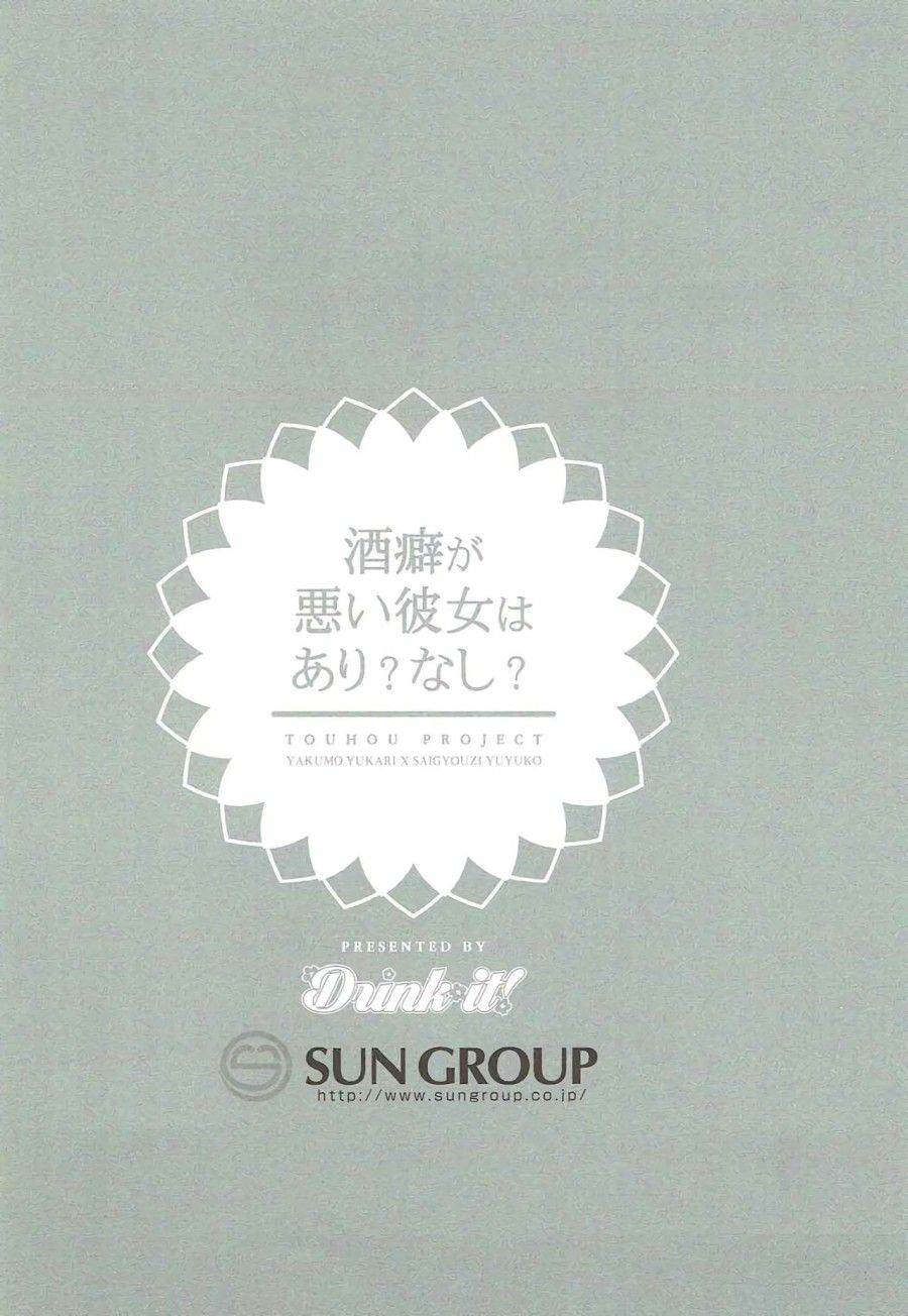 đọc truyện Thói Quen Uống Rượu Của Bạn Gái Oneshot ảnh 22 tại Thiên Thai Truyện