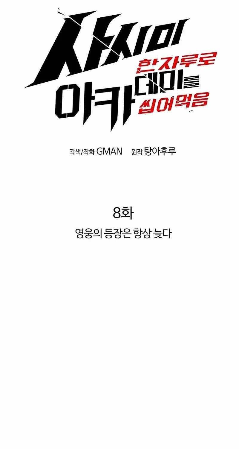 đọc truyện Thống Lĩnh Học Viện Chỉ Bằng Dao Sashimi Chương 8 ảnh 47 tại Thiên Thai Truyện