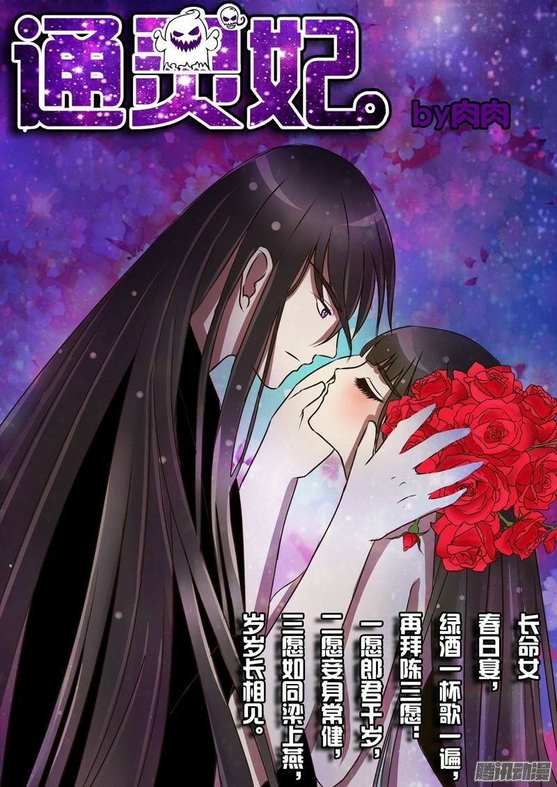 đọc truyện Thông Linh Phi Chương 28 ảnh 3 tại Thiên Thai Truyện