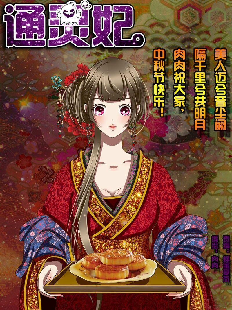 đọc truyện Thông Linh Phi Chương 33 ảnh 3 tại Thiên Thai Truyện