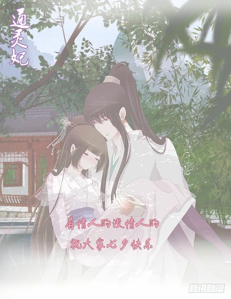 đọc truyện Thông Linh Phi Chương 332 ảnh 3 tại Thiên Thai Truyện