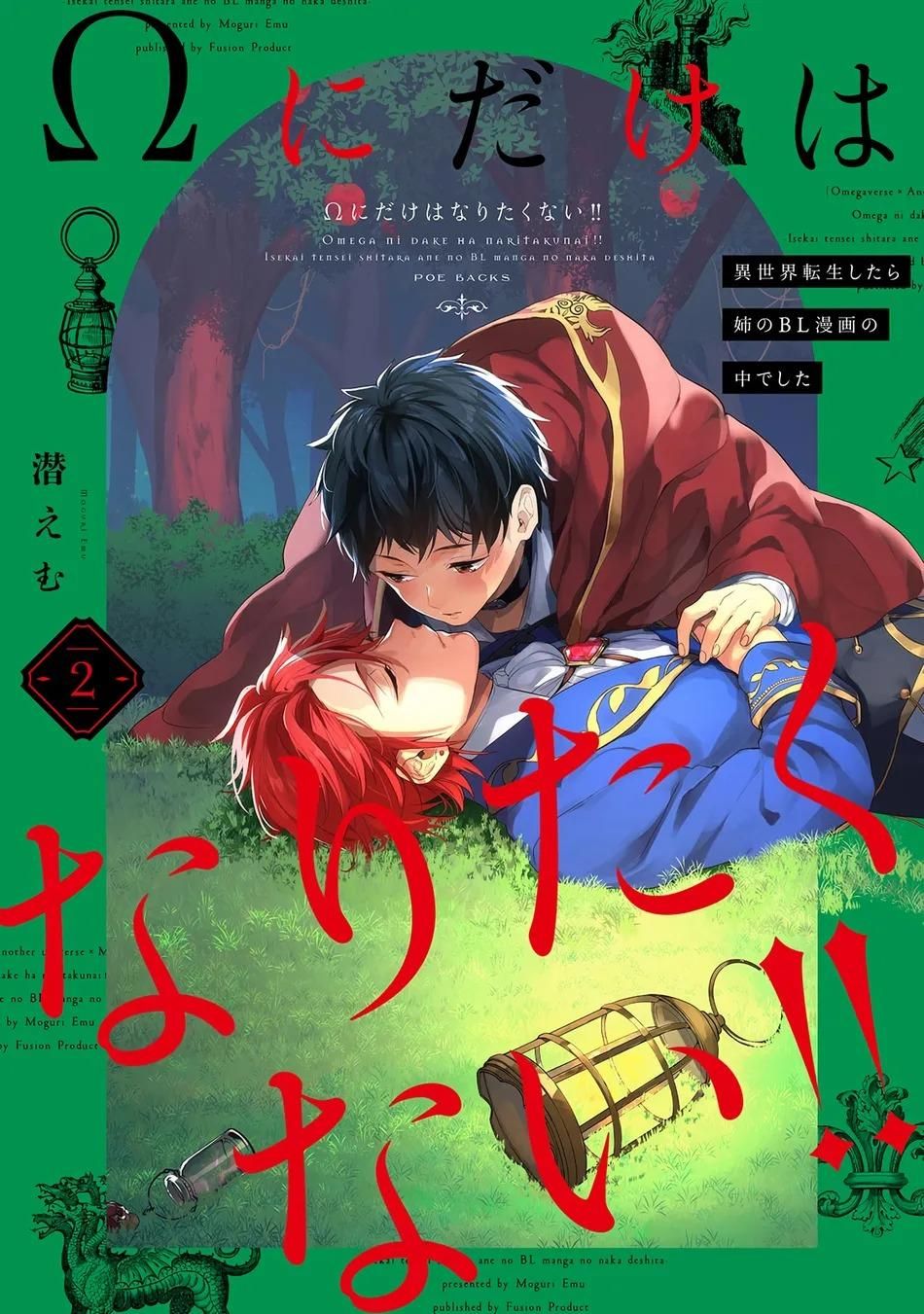 đọc truyện Thứ Duy Nhất Tôi Không Muốn Trở Thành Chính Là Omega!! Chương 6 ảnh 2 tại Giả Dược