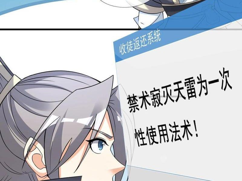 đọc truyện Thu Triệu Vạn Đồ Đệ, Vi Sư Vô Địch Thế Gian Chương 103 ảnh 68 tại Thiên Thai Truyện