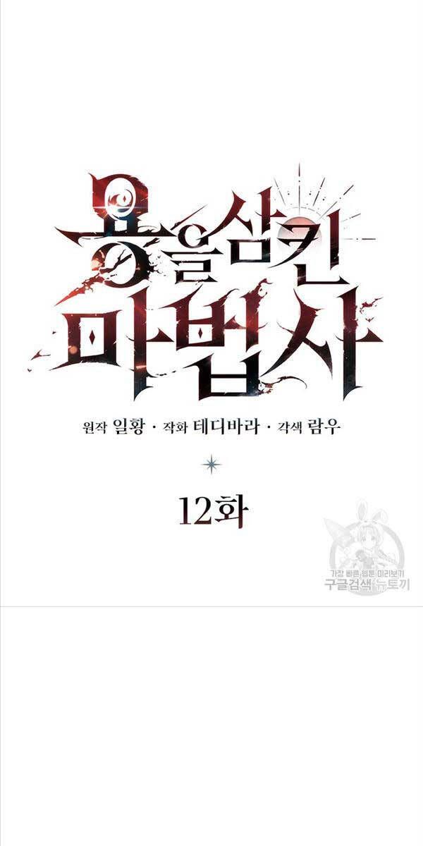 đọc truyện Thực Long Ma Pháp Sư Chương 12 ảnh 33 tại Thiên Thai Truyện