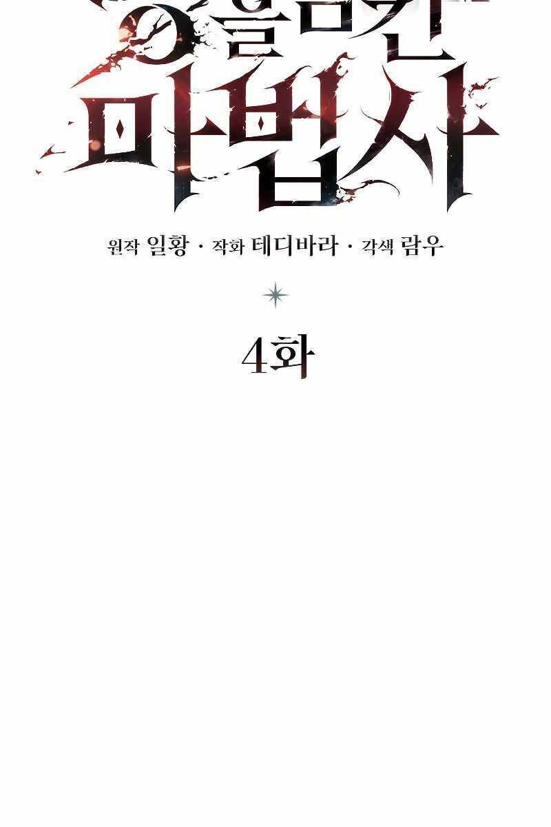 đọc truyện Thực Long Ma Pháp Sư Chương 4 ảnh 20 tại Thiên Thai Truyện